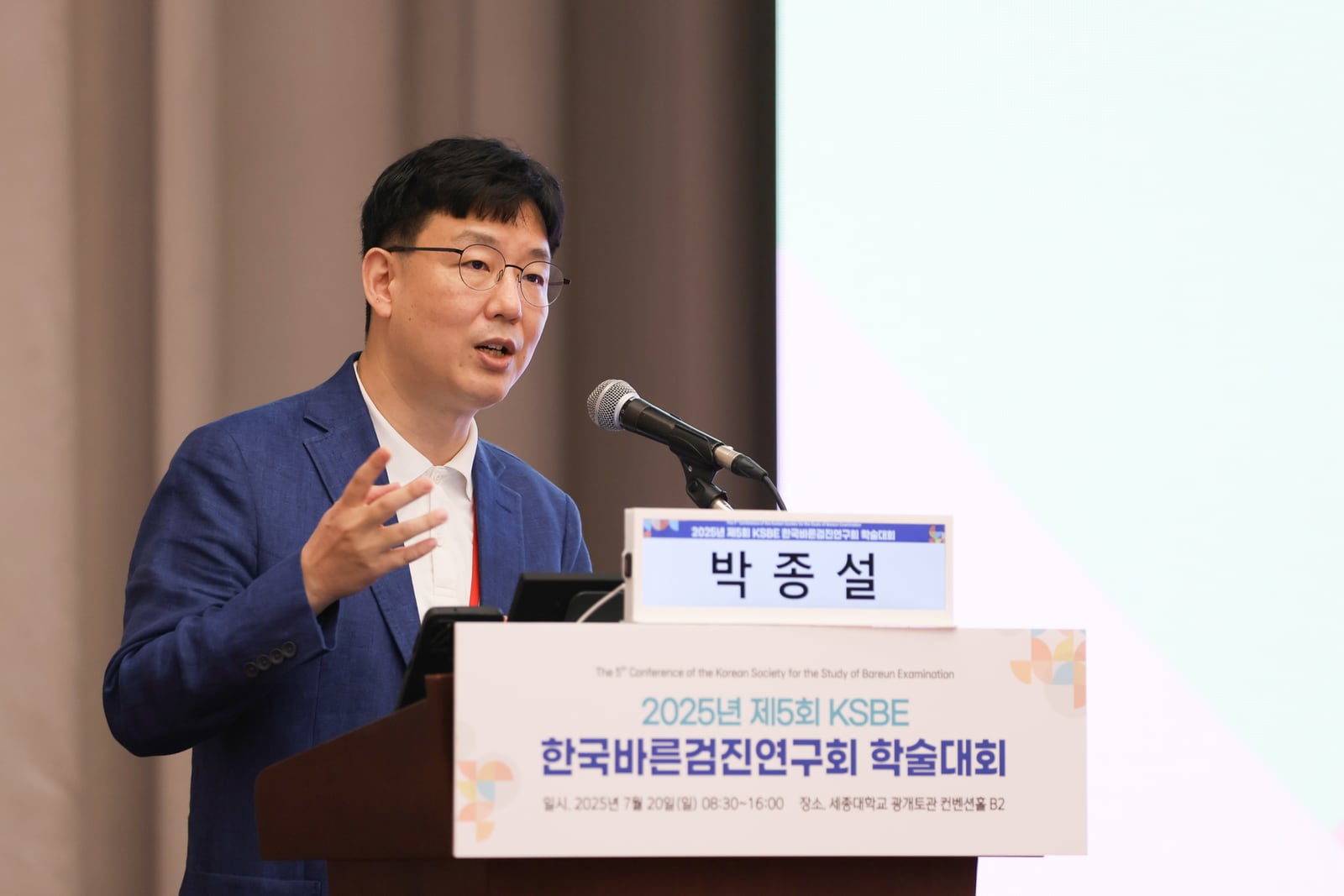 제5회 KSBE 학술대회 행사사진 4